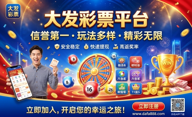 大发分分彩开奖记录